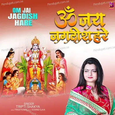 Om Jai Jagadish Hare - Tripti Shakya album cover 