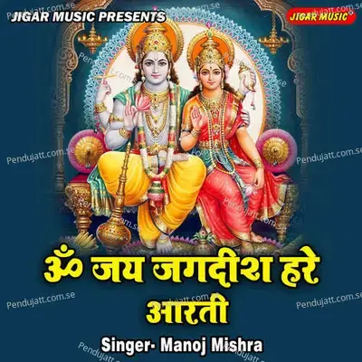 Om Jai Jagdish Hare Aarati - Manoj Mishra album cover 