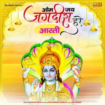 Om Jai Jagdish Hare Aarti - Rakesh Kala