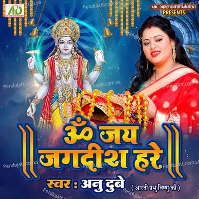 Om Jai Jagdish Hare - Anu Dubey album cover 