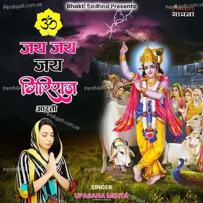 Om Jai Jai Jai Giriraj Aarti - Upasana Mehta