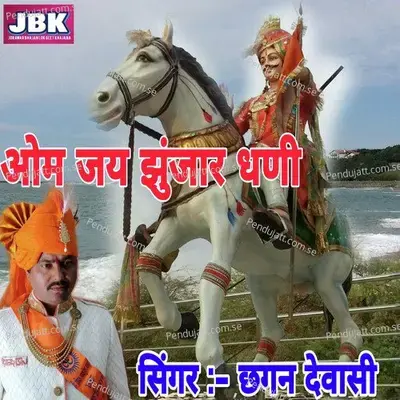 Om Jai Jhunjar Dhani - Chhagan Dewasi album cover 