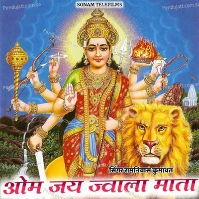 Om Jai Jwala Mata - Ramniwas Kumawat album cover 