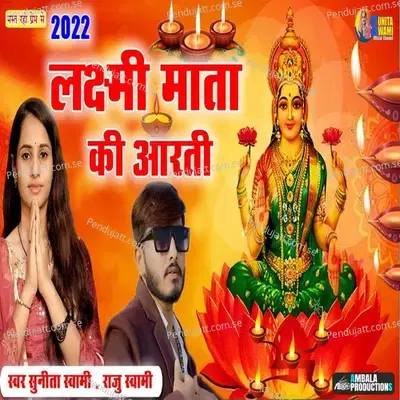 Om Jai Laxmi Mata - Aarti - Sunita Swami album cover 
