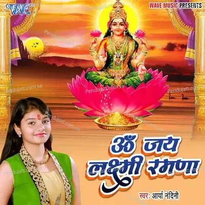 Om Jai Laxmi Ramana - Arya Nandani album cover 