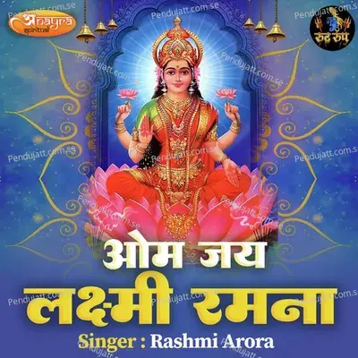 Om Jai Laxmi Ramna mp3 song