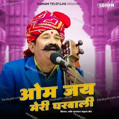 Om Jai Meri Gharwali - Bhagwan Sahay Sain album cover 