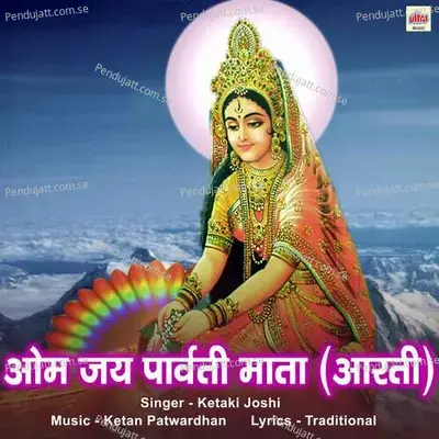 Om Jai Parvati Mata - Ketaki Bhave-Joshi album cover 