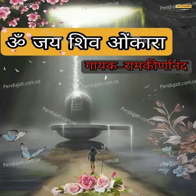 Om Jai Shiv Om Kara - Shilpi Mathur album cover 