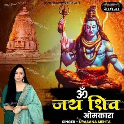 Om Jai Shiv Omkara - Binny Narang