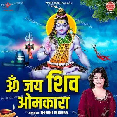 Om Jai Shiv Omkara - Sohini Mishra