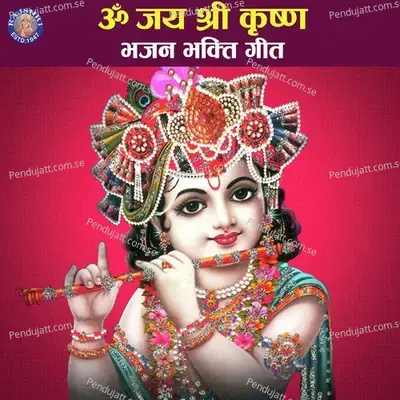 Om Jai Shree Krishna Bhajan Bhakti Geet - Various Artists