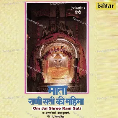 Om Jai Shree Rani Sati - Shrikant Kulkarni album cover 