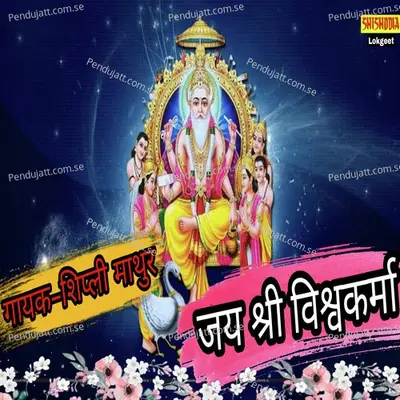 Om Jai Shri Vishwakarma - Shilpi Mathur album cover 