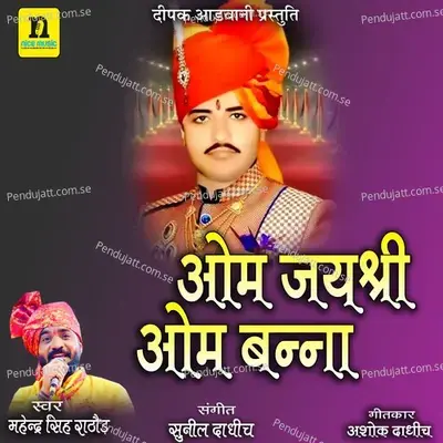 Om Jaishree Om Banna - Mahendra Singh Rathore album cover 