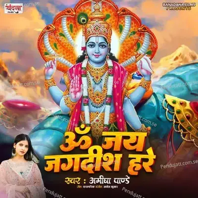Om Jay Jadish Hare - Amisha Pandey album cover 
