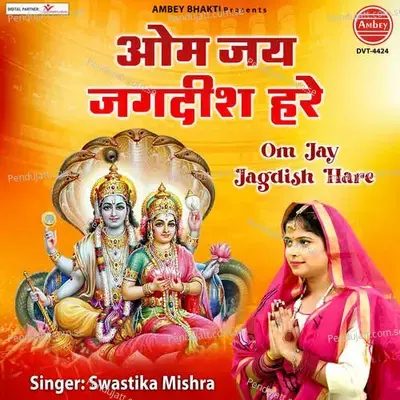 Om Jay Jagdish Hare - SWASTIKA MISHRA album cover 