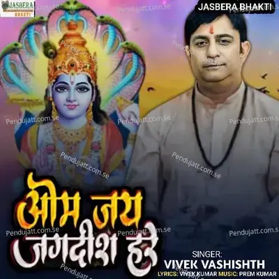 Om Jay Jagdish Hare - Vivek Vashishth album cover 