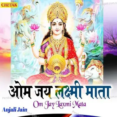 Om Jay Laxmi Mata - Anjali Jain album cover 