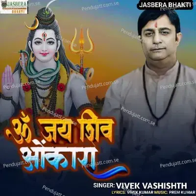 Om Jay Shiv Omkara - Vivek Vashishth album cover 