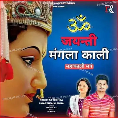 Om Jayanti Mangala Kali - SWASTIKA MISHRA album cover 