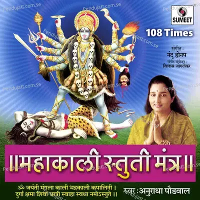 Om Jayanti Mangala Kanti - Mahakali Stuti Mantra - Anuradha Paudwal album cover 