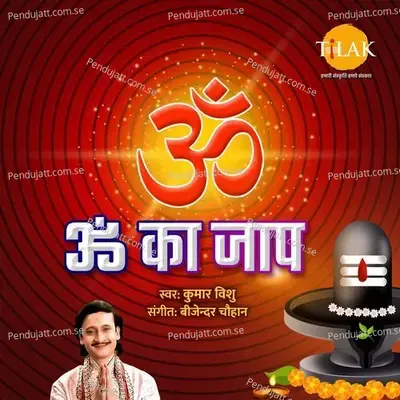 Om Ka Jaap - Bijender Chauhan