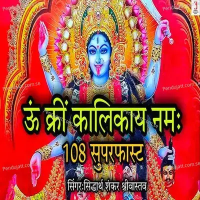 Om Krim Kalikaya Namah 108 Times Superfast - Siddharth Shankar Srivastav