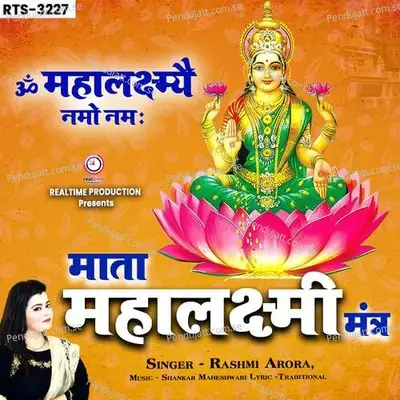 Om Mahalakshmai Namo Namah Mata Mahalaxmi Mantra - Shankar Maheshwari