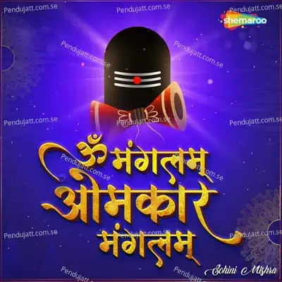 Om Mangalam Omkar Mangalam - Sohini Mishra