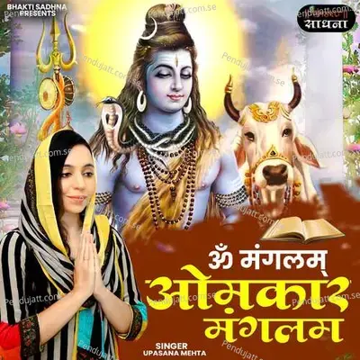 Om Manglam Omkar Manglam - Binny Narang