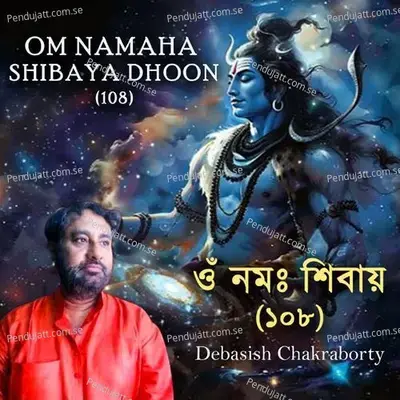 Om Namaha Shibaya Dhoon - 108 - Debasish Chakraborty album cover 