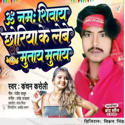 Om Namh Shivay Chhauriya Ke Lebe Mutay Mutay - Vikram Singh