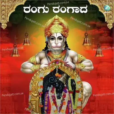 Om Namo Anjaneya - Dr. Rajkumar album cover 