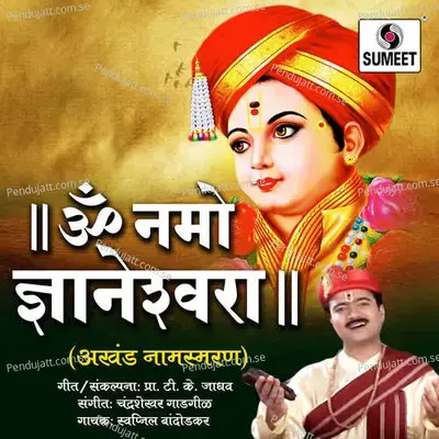 Om Namo Dnyaneshwara - Swapnil Bandodkar album cover 