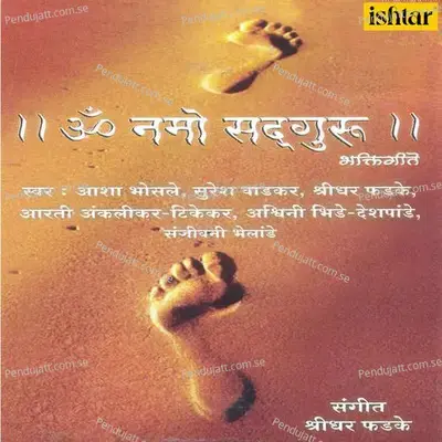 Gururajachi Paule - Shridhar Phadke album cover 