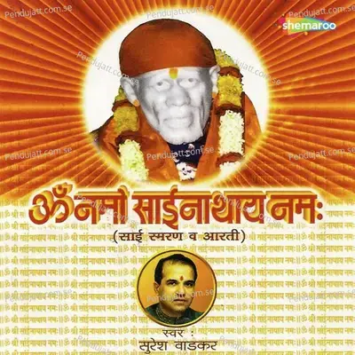 Namo Sacchidananad - Suresh Wadkar album cover 