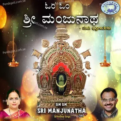 Om Om Sri Manjunatha - Puttur Narasimha Nayak cover album