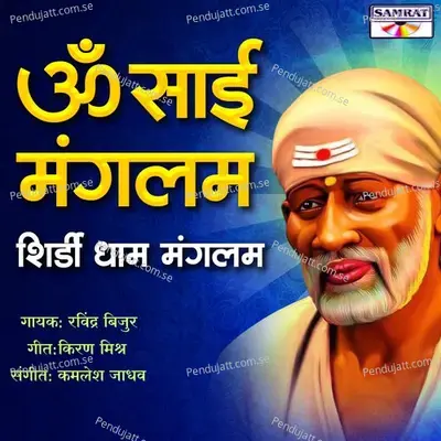 Om Sai Mangalam Shirdi Dham Mangalam - Ravindra Bijur album cover 
