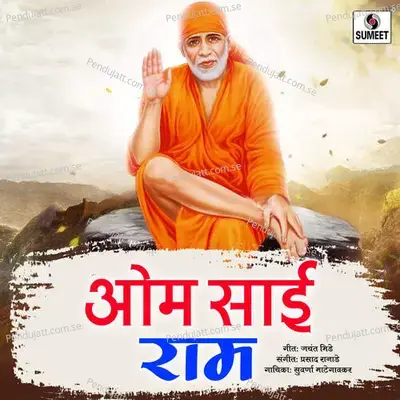 Om Sai Ram - Suvarna Mategaonkar album cover 