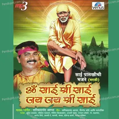 Saibaba Ki Nikli Sawari - Sachidanand Appa album cover 