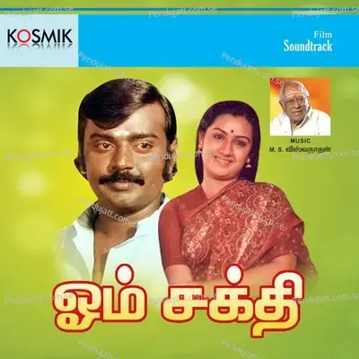 Abirama Valliyenum Thiruvarule - Deepan Chakravarthy album cover 