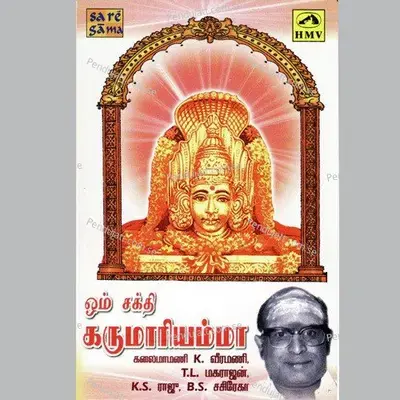 Muthumani Maalai - S.P. Balasubrahmanyam album cover 