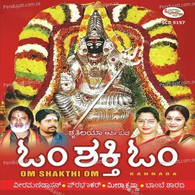 Amma Shrustisuva - Veeramani Daasan album cover 