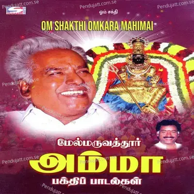 Amma Ingu Vanthaal - Manikka Vinayagam album cover 