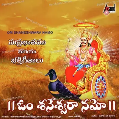 Sri Shaneshwara Suprabhatham - Bengaluru Sisters album cover 