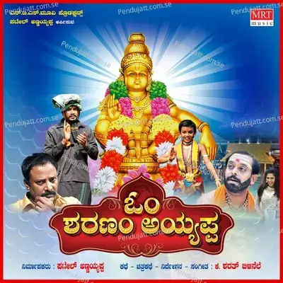 Ayyappa Ennuvudhu - Adithya album cover 