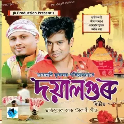 Om Shiv Shankar - Neel Akash album cover 