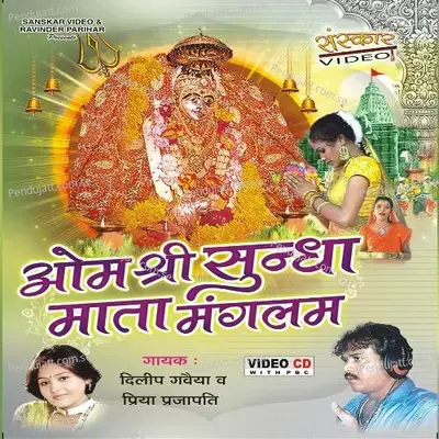 Sundha Mata Mangalam - Dilip album cover 