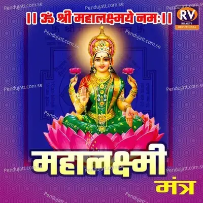 Om Shri Mahalakshmai Namah - Mahalakshmi Mantra - Shrikrishna Sawant album cover 